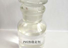 廣東PVC熱穩(wěn)定劑